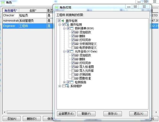 SMT首件檢測(cè)儀功能-賬戶(hù)自定義
